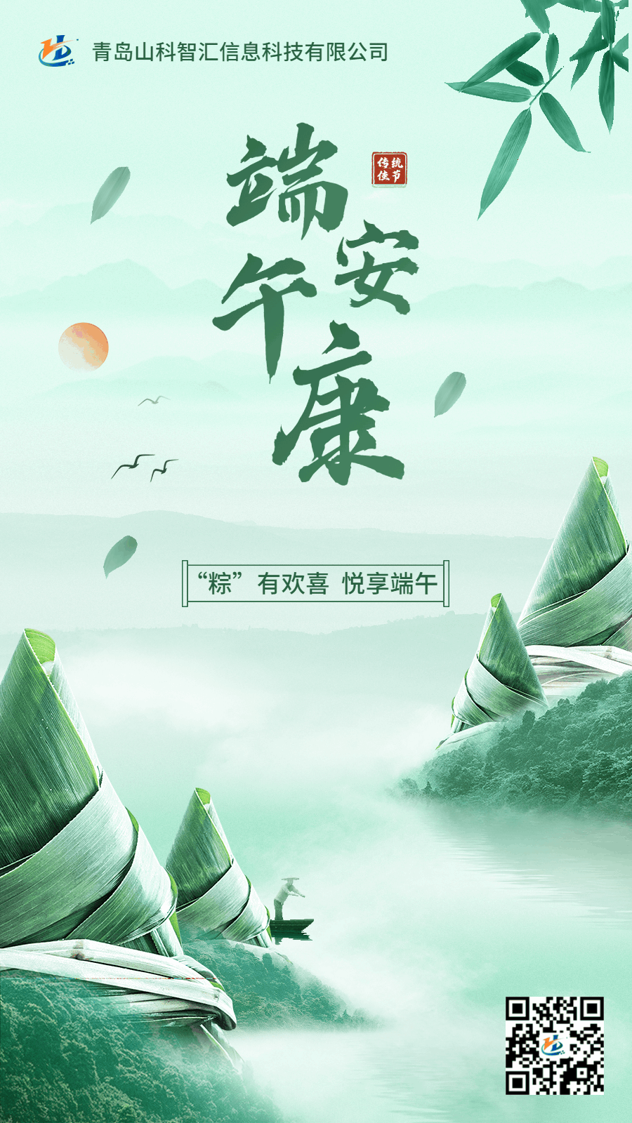 端午節(jié)節(jié)日祝福插畫動態(tài)海報.gif